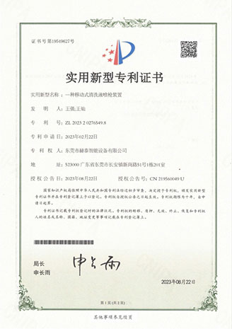 23-the-utility-model-relates-to-a-mobile-cleaning-fluid-spray-gun-device