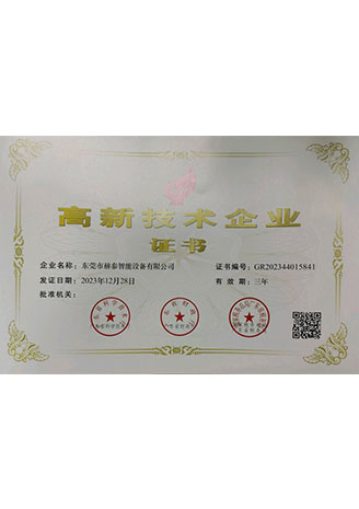 24 high tech enterprise certificate